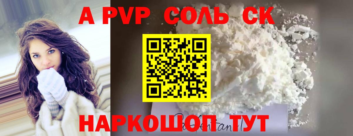 А ПВП кристаллы Фролово