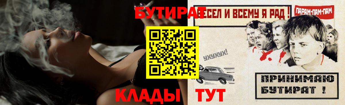 Бутират  Бутират оксибутират  Вход с VPN  Фролово 