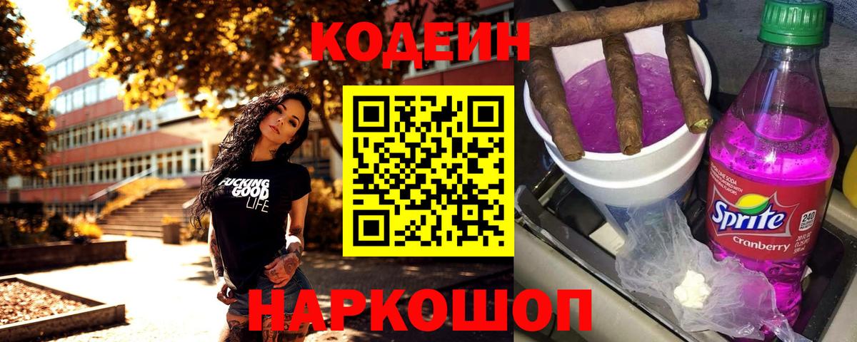 Фролово  Кодеин Purple Drank  Вход с VPN 