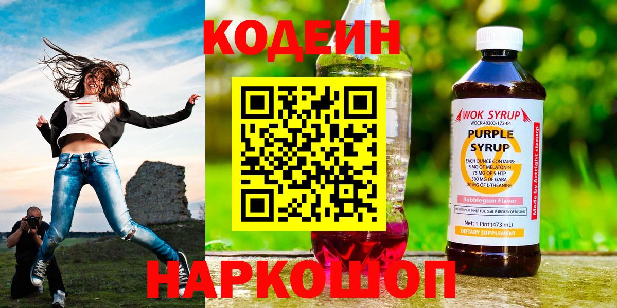 Кодеин напиток Lean (лин) Фролово