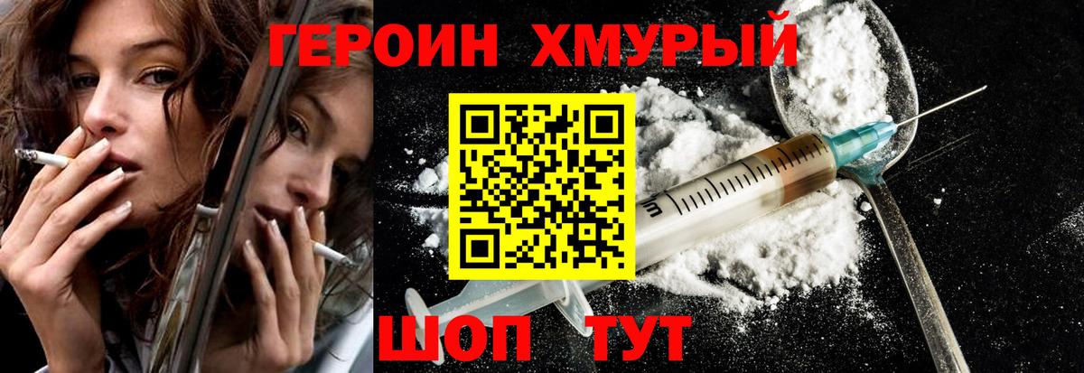 ГЕРОИН гречка  Вход с VPN  Героин  Фролово 