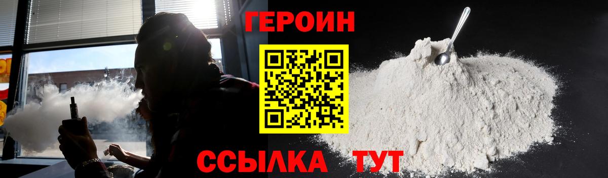 ГЕРОИН герыч Фролово