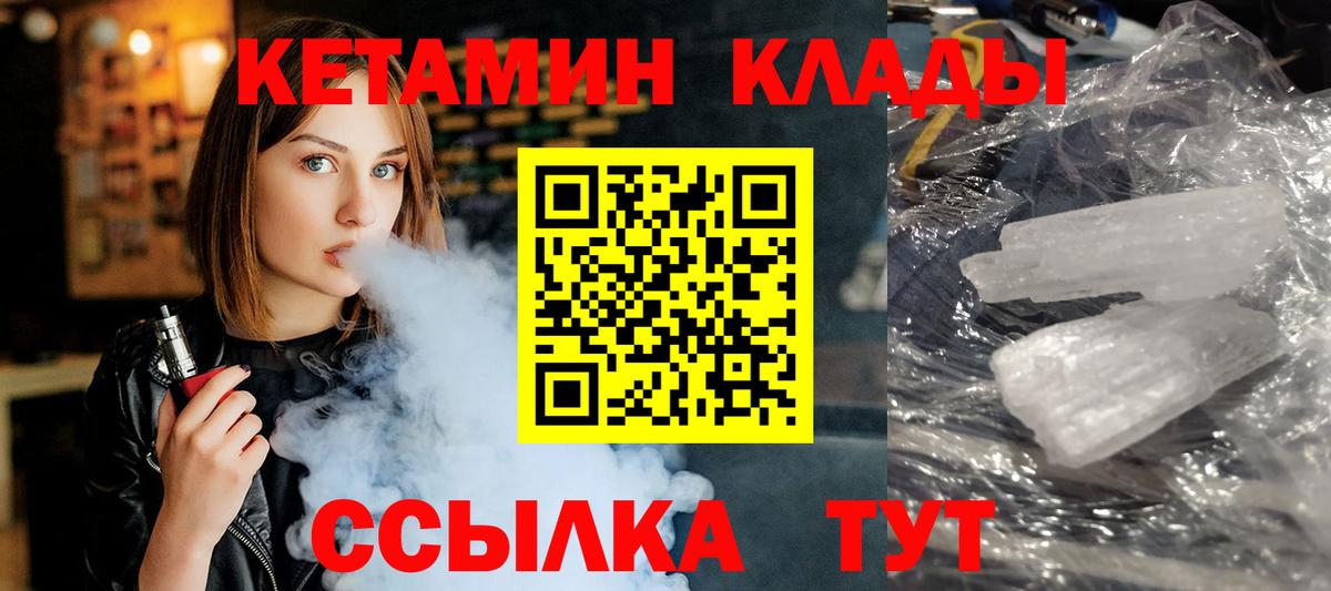Кетамин VHQ    ссылки  Фролово  Вход с VPN 