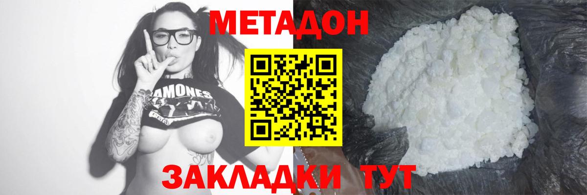 Метадон кристалл Фролово